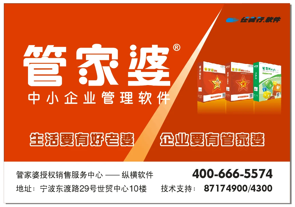 宁波管家婆告诉您批发商贸都在用什么进销存?