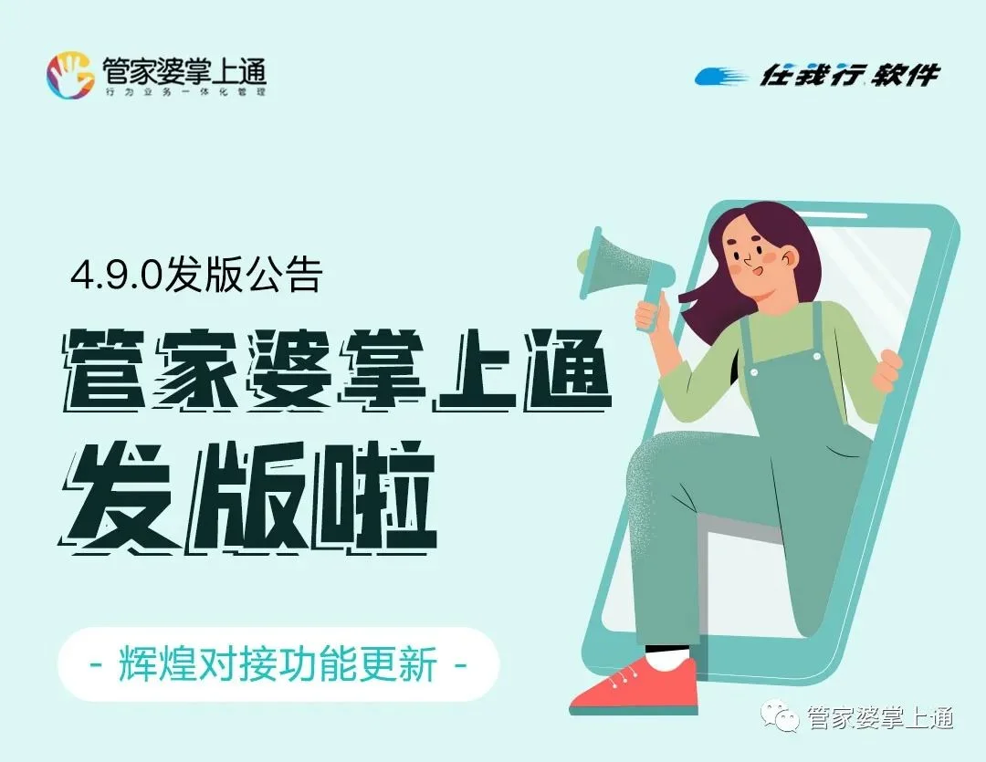 宁波管家婆:发版公告 | 管家婆掌上通V4.9.0发版啦!