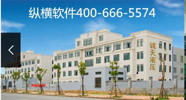 宁波管家婆软件助力诚天液压生产优化升级