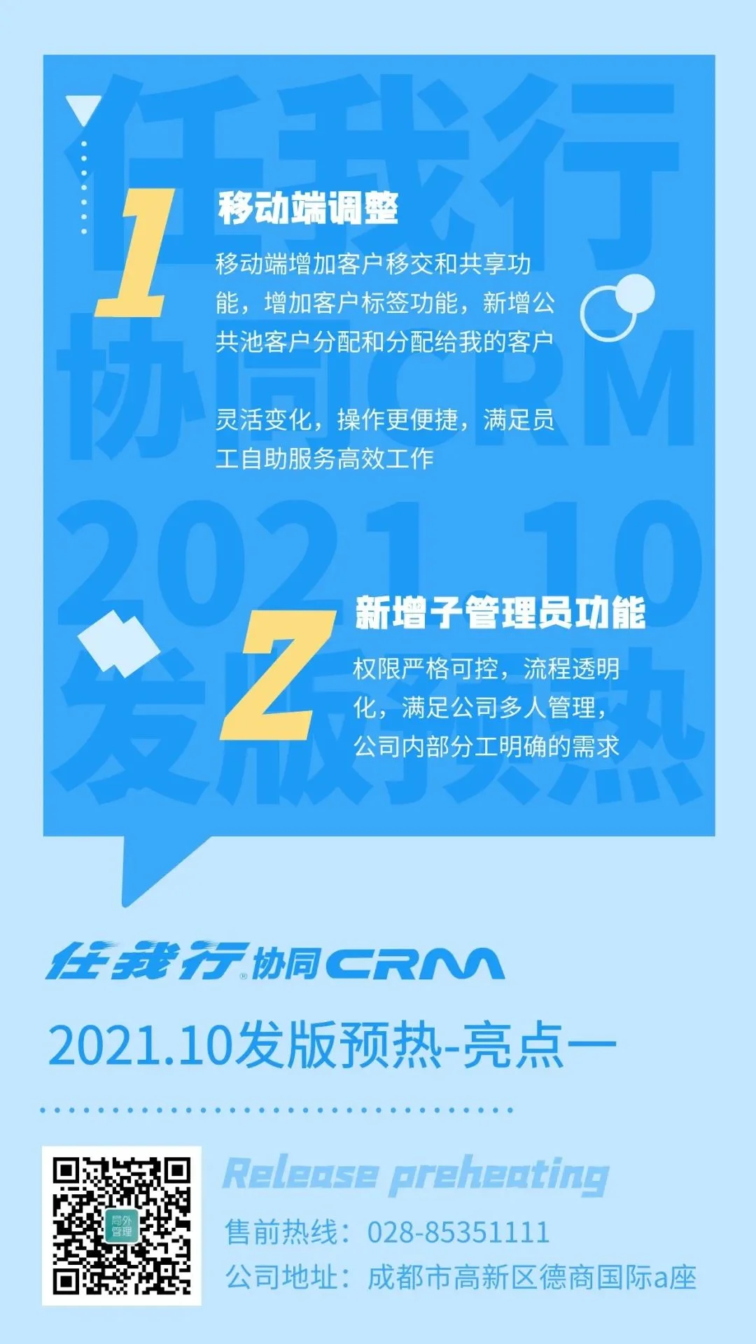 宁波管家婆:任我行协同CRM2021.10版即将来袭 灵活便捷、细化管理