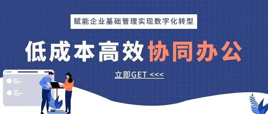 宁波管家婆crm助力企业低成本高效协同办公,赋能企业基础管理实现数字化转型