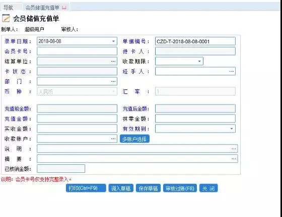 管家婆分销ERP零售业务管理好帮手