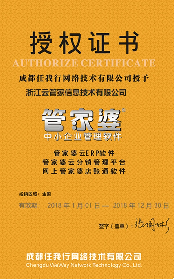 网上管家婆2018代理商资质