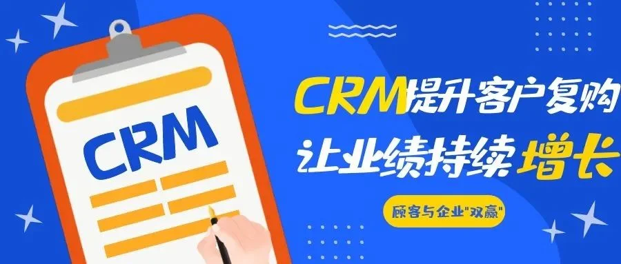 宁波管家婆:CRM提升客户复购,让业绩持续增长