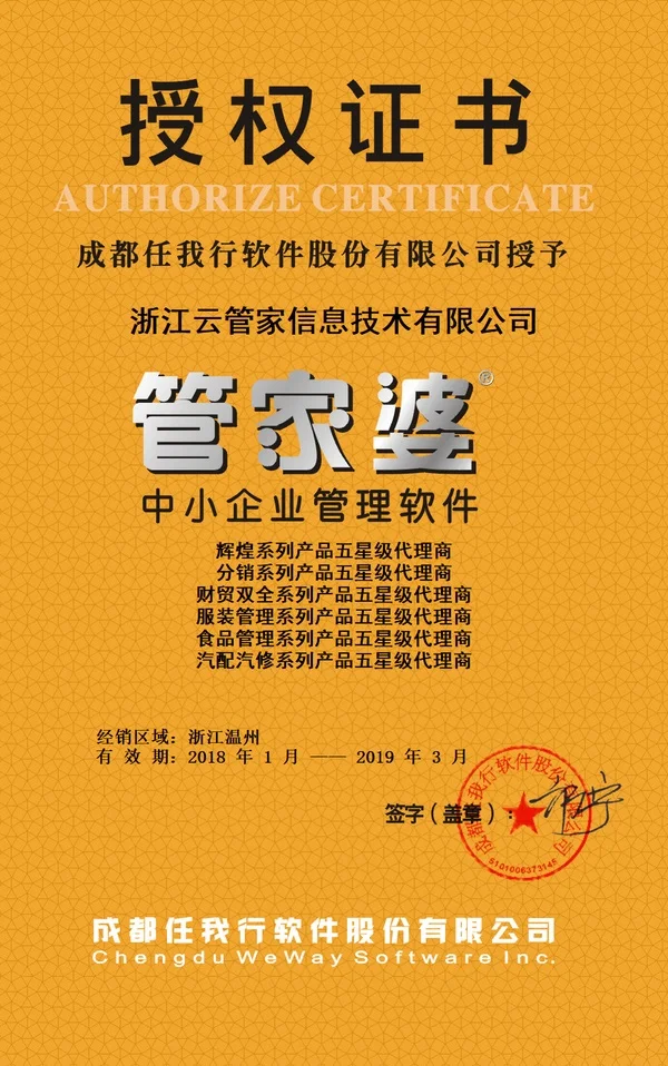 管家婆软件2018授权证书