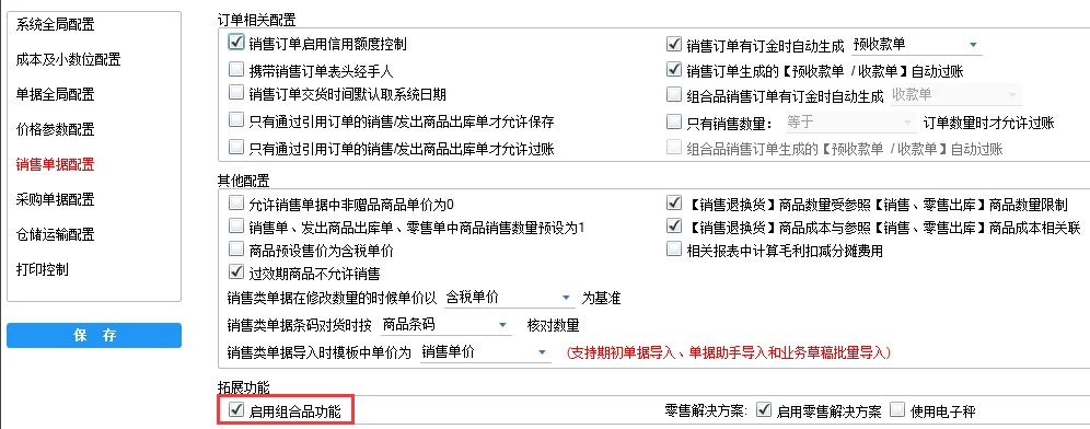宁波管家婆软件:组合销售这样来做