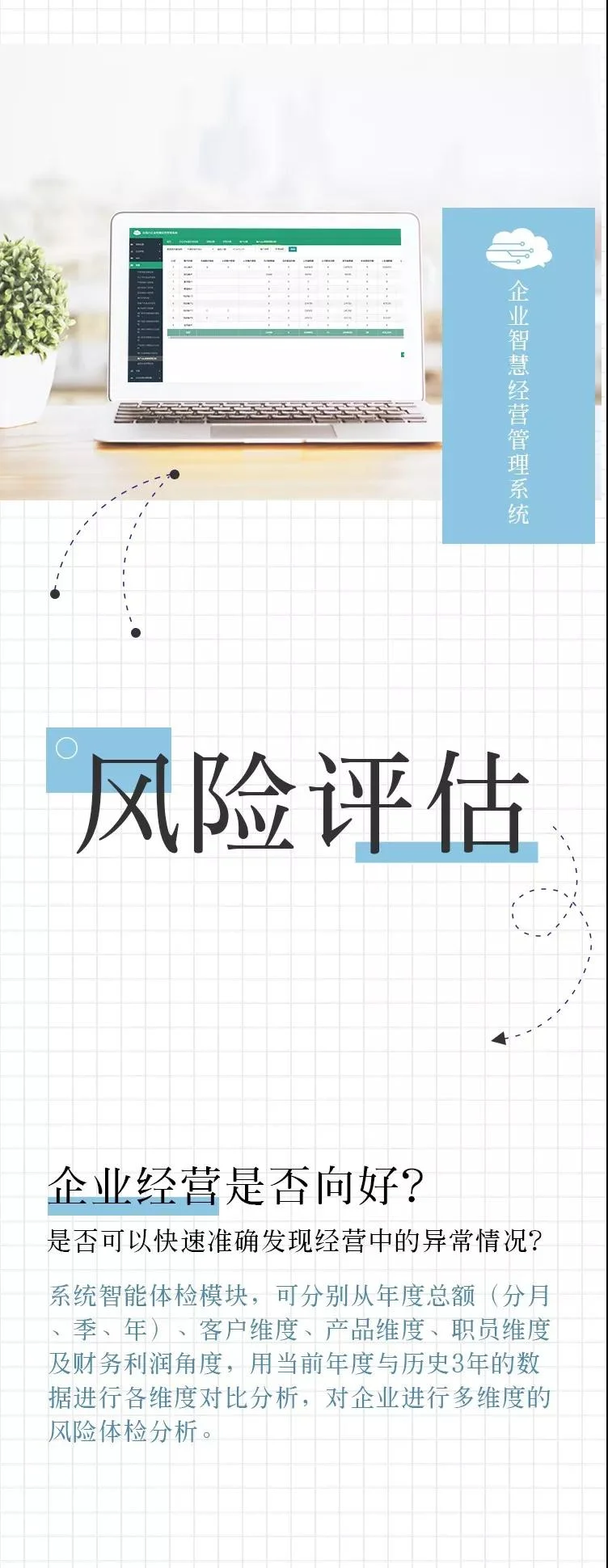 场景解决方案丨任我行企业智慧经营管理系统