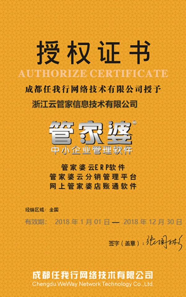 网上管家婆2018代理商资质