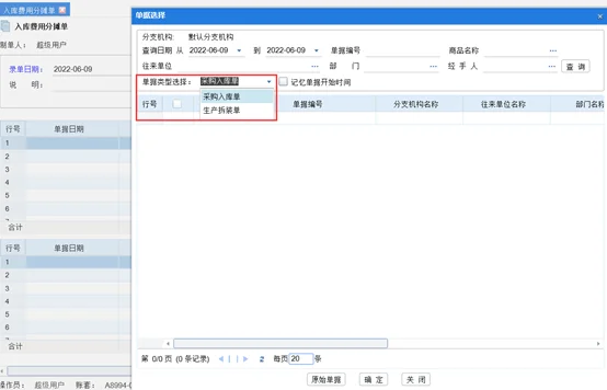 宁波管家婆:关于费用分摊的方法!