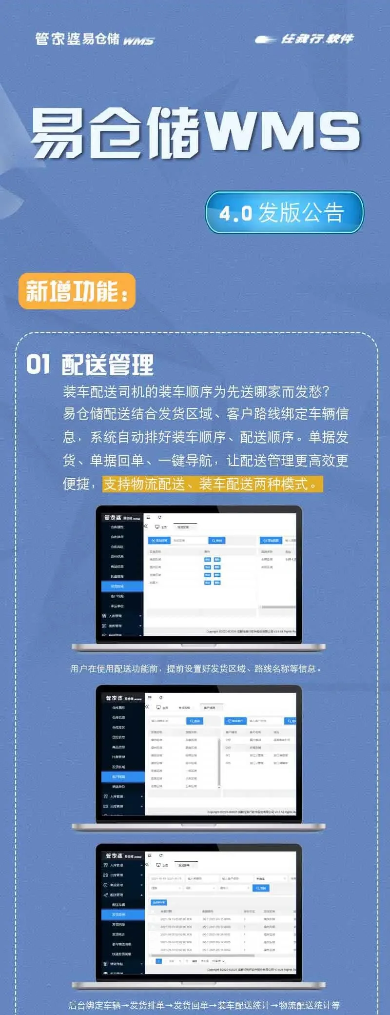宁波管家婆:易仓储WMS 4.0新版发布