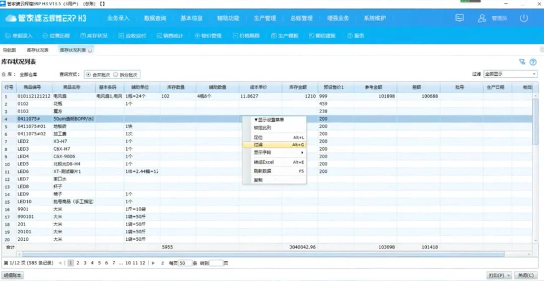 宁波管家婆软件:报表多条件查询-管家婆辉煌ERP进销存软件