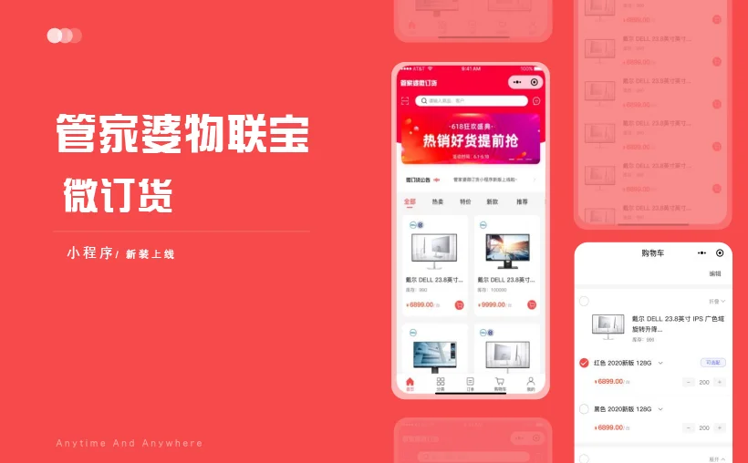 宁波管家婆软件:新装上线丨管家婆物联宝微订货发版公告