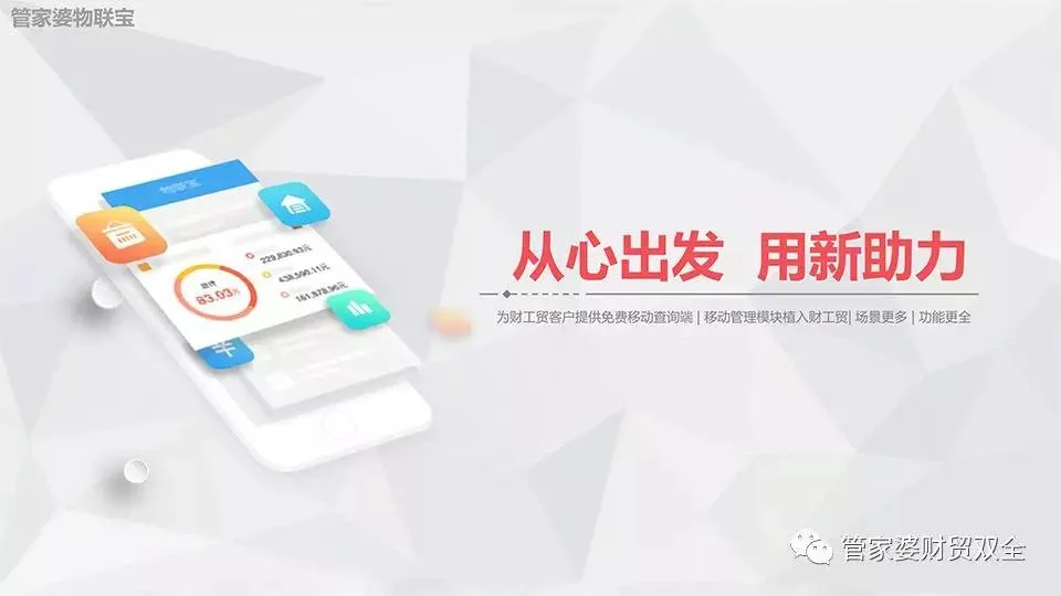 改变,为你而来!管家婆新物联宝,我们又双叒叕升级了!