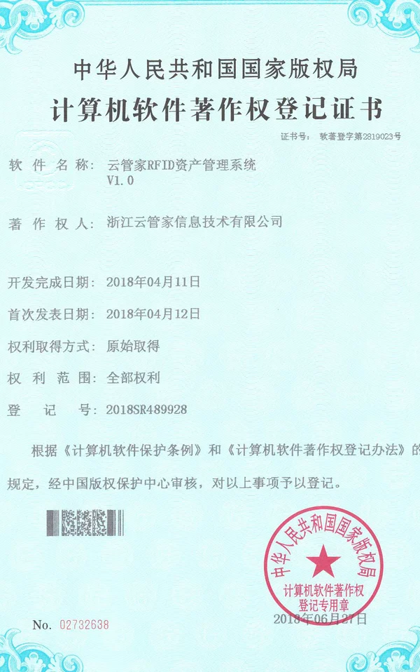 固定资产管理软件