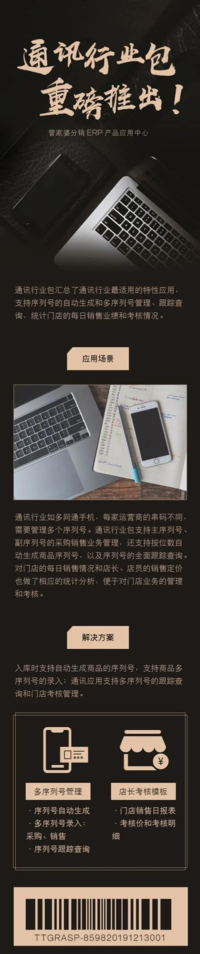宁波管家婆软件--通讯行业包,重磅推出!