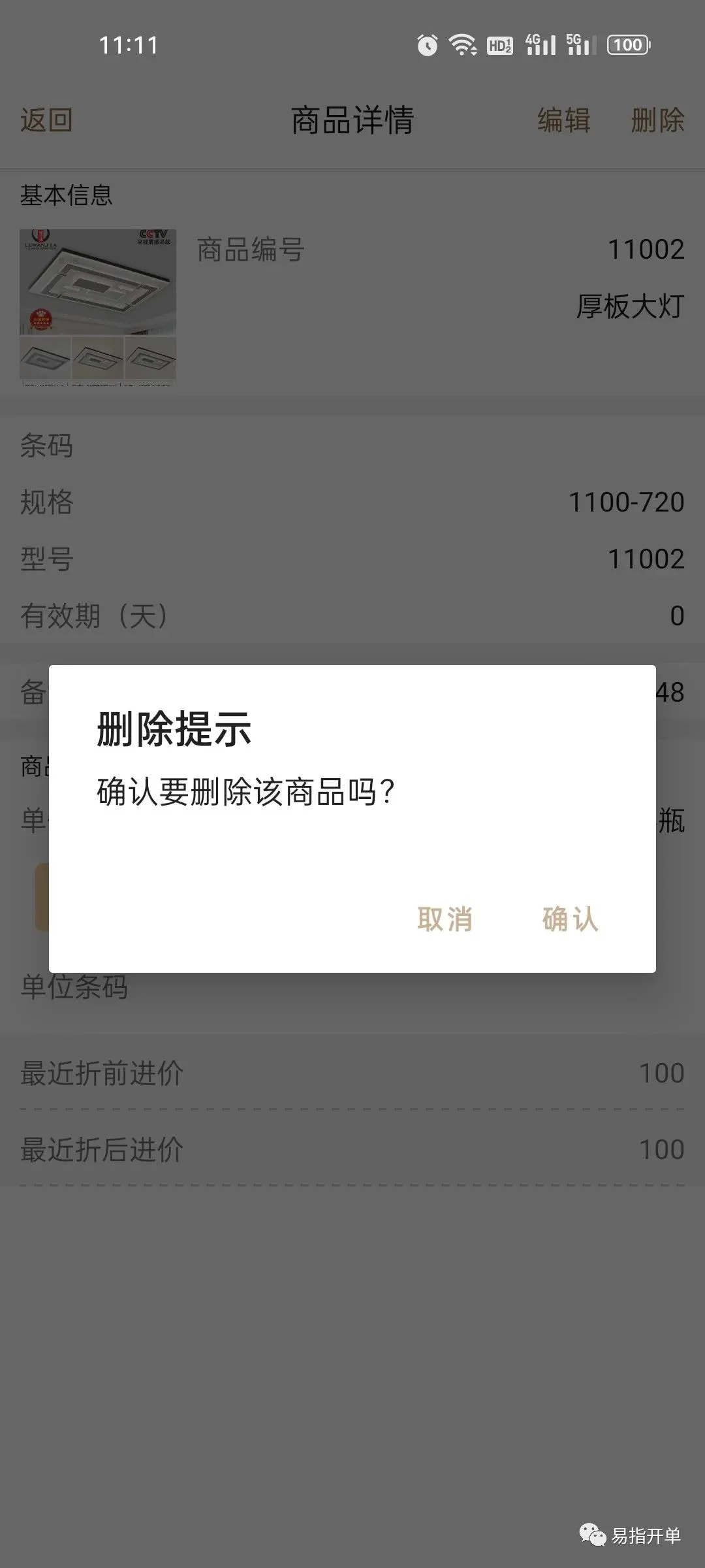 宁波管家婆:新年新版 | 管家婆易指开单V1.5.0发版啦