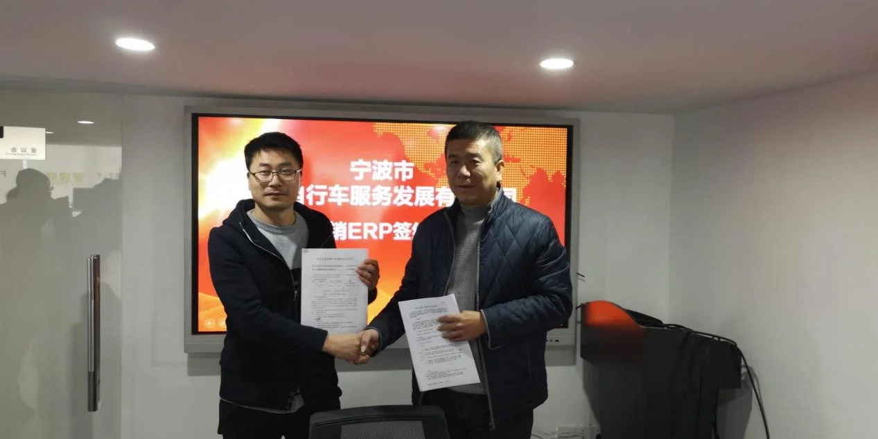 宁波市公共自行车发展有限公司携手纵横软件签约管家婆分销ERP