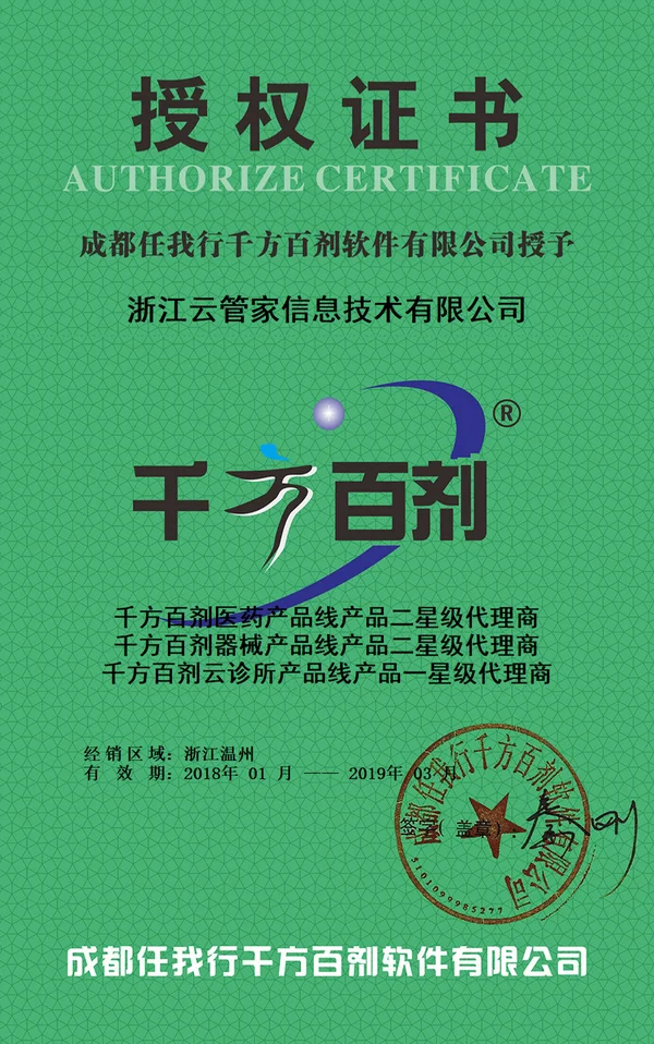 千方百剂代理商资质