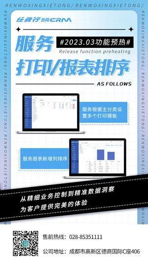 宁波管家婆:任我行协同CRM2023.03版即将来袭 为客户提供完美的体验