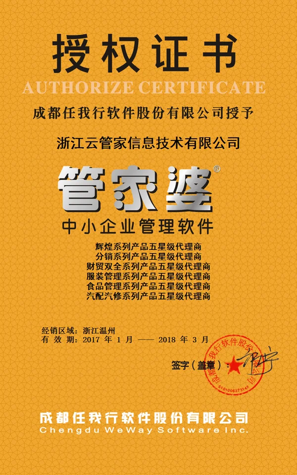 管家婆软件代理商资质
