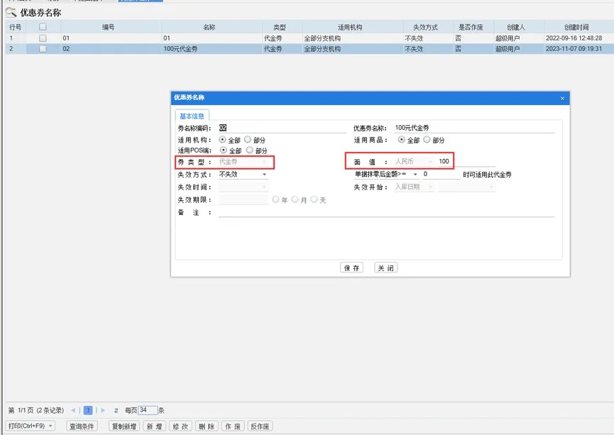 宁波管家婆:优惠券使用说明-管家婆分销ERP进销存软件