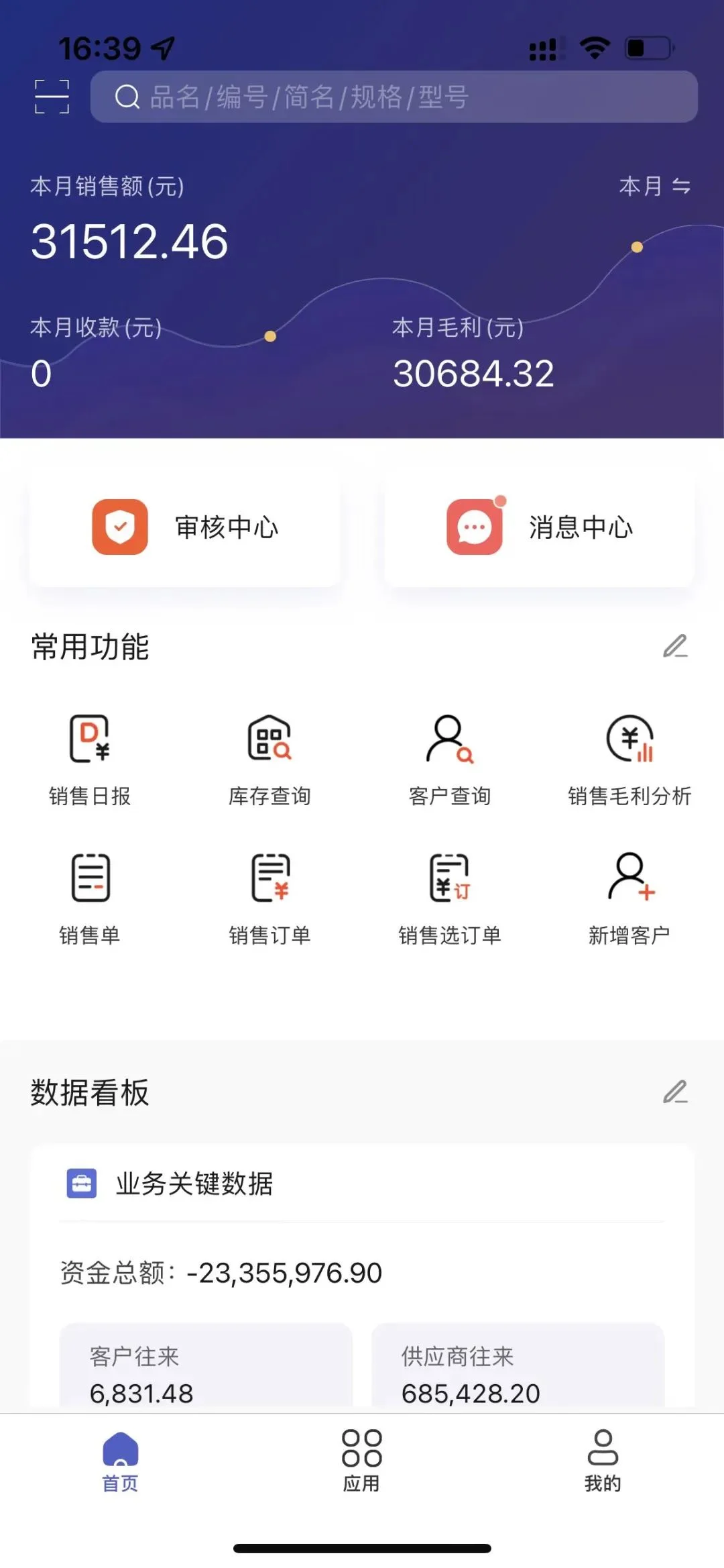 宁波管家婆:疫情之下,管家婆物联宝助力居家经营新形式
