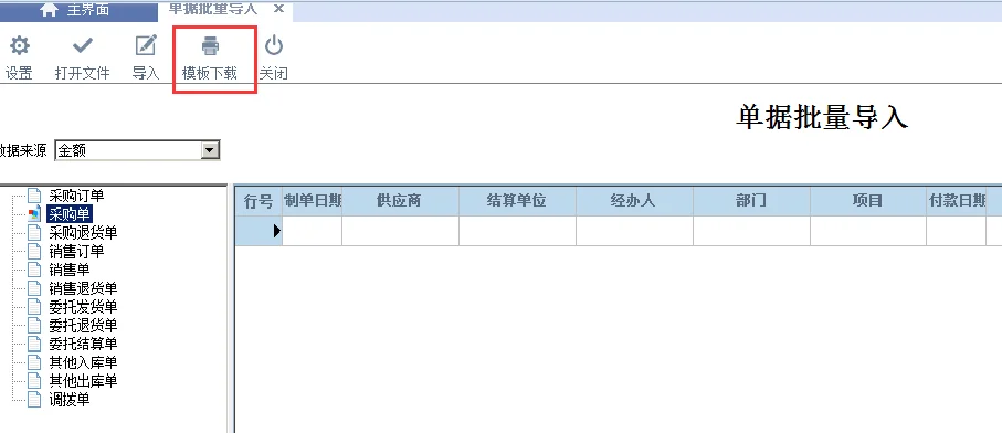 宁波管家婆:超实用导入工具!一键导入多种类型单据