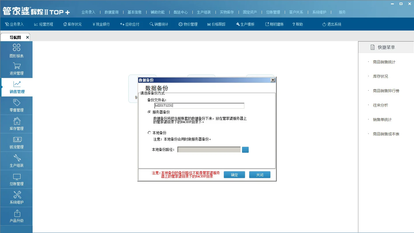 宁波管家婆软件:辉煌sql版本非跨年账年结存
