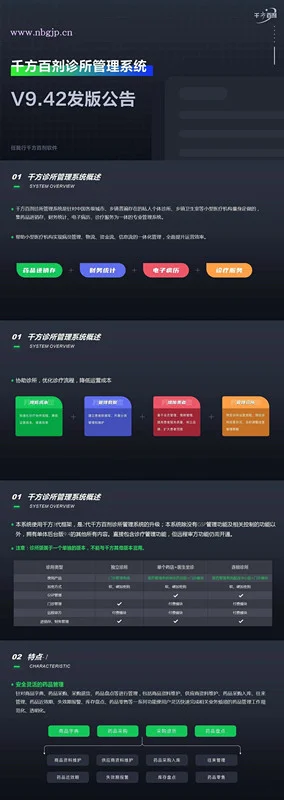 宁波管家婆软件:诊所新品发版了