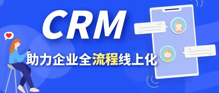 宁波管家婆:CRM助力企业全流程线上化,实现销售数字化转型!