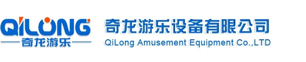 奇龙游乐设备有限公司