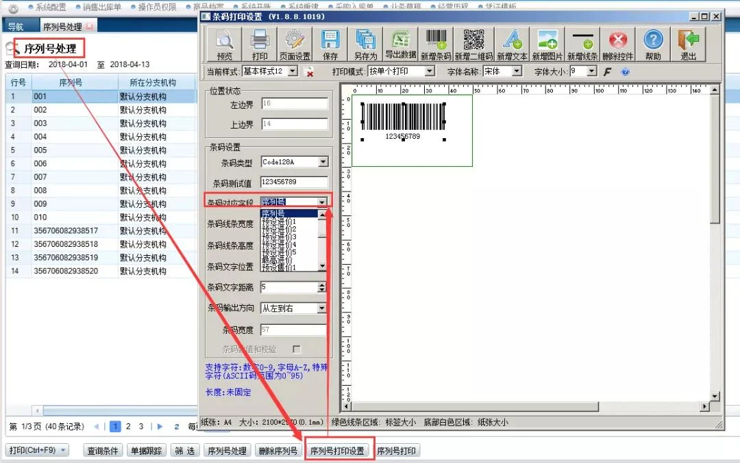 宁波管家婆软件:严格管理库存必备的“序列号”!