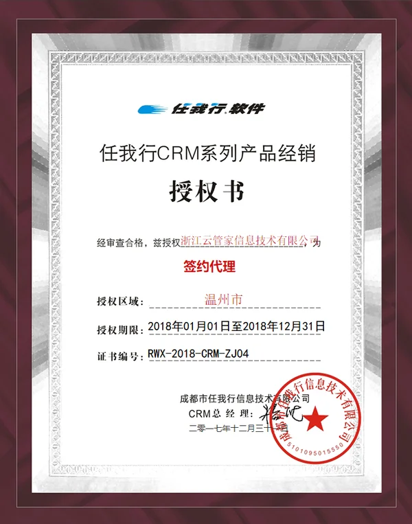 代理资质查询 - 任我行CRM
