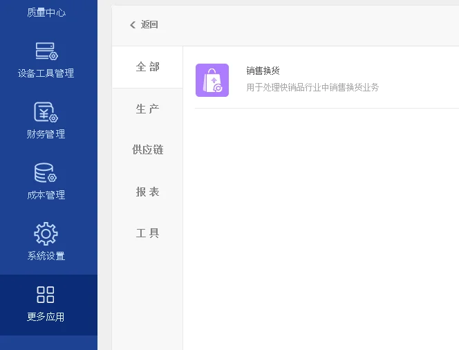 宁波管家婆软件:销售换货可以这样做
