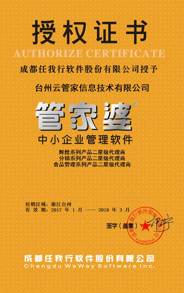 杭州管家婆授权