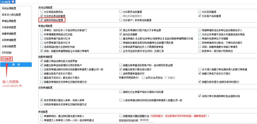 宁波管家婆:条码组合使用说明-管家婆分销ERP进销存软件