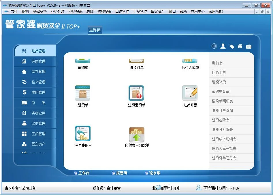 宁波管家婆教你选进销存软件,进销存软件选购
