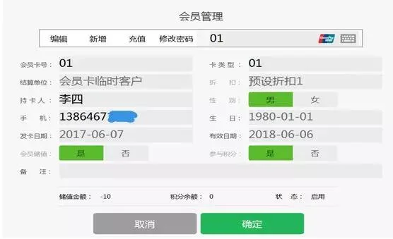 管家婆分销POS在线应用,了解一下