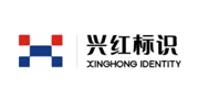 兴红标识