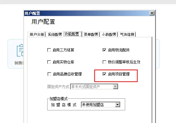 宁波管家婆软件:如何在ERP中启用项目管理?
