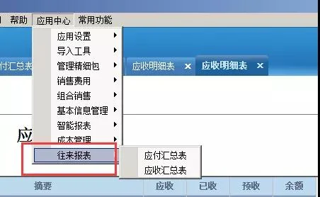 宁波管家婆软件:往来报表还可以这样查询