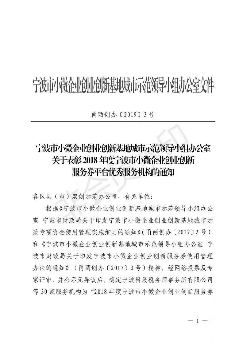 祝贺《纵横软件》成为宁波市小微企业创业创新服务券平台优秀服务机构