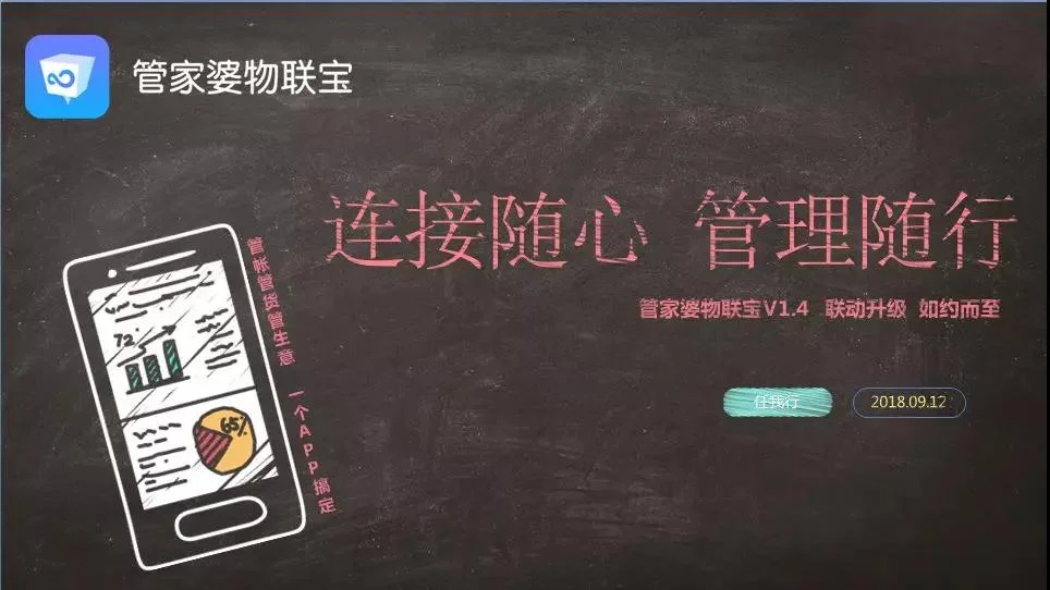联动升级 如约而至——管家婆物联宝V1.4来啦!
