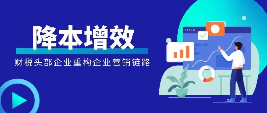 宁波管家婆降本增效:财税头部企业重构企业营销链路