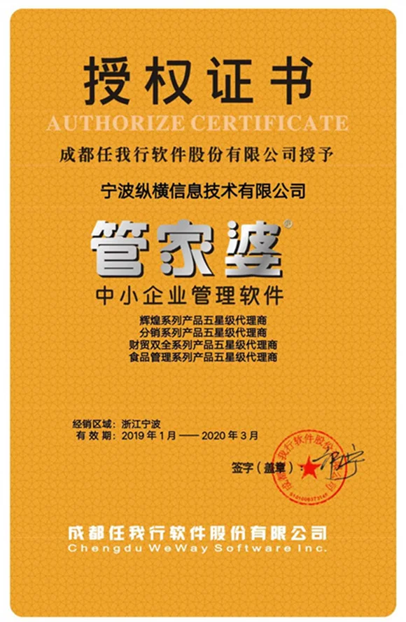 祝贺:宁波纵横管家婆软件入驻360企业可信百科立信企业