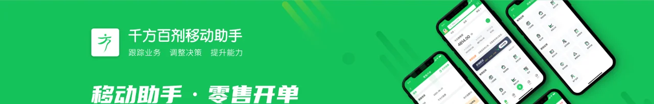 宁波管家婆软件:千方百剂移动助手新增:零售开单