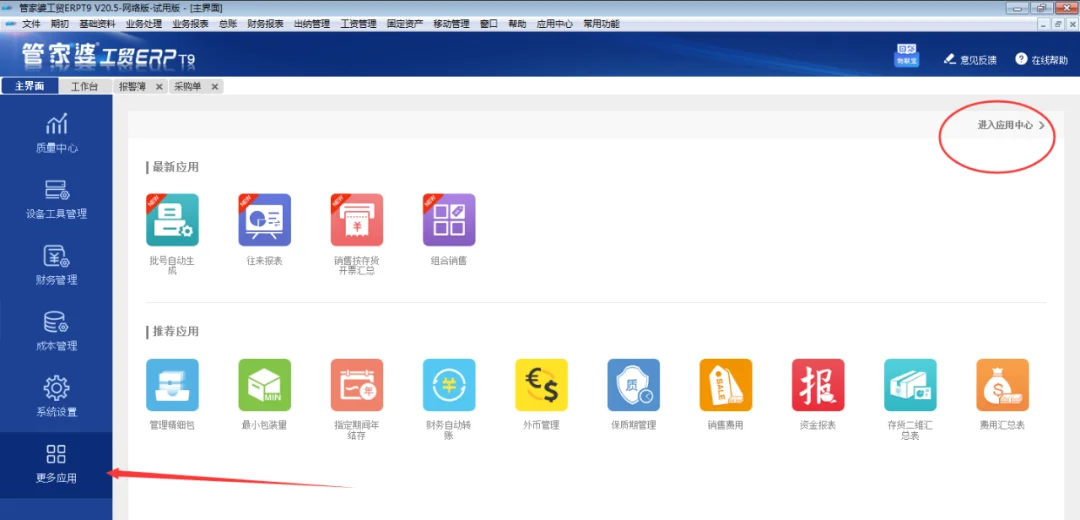 宁波管家婆:财贸小课堂:发生换货,如何便捷处理?