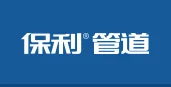 保利管道