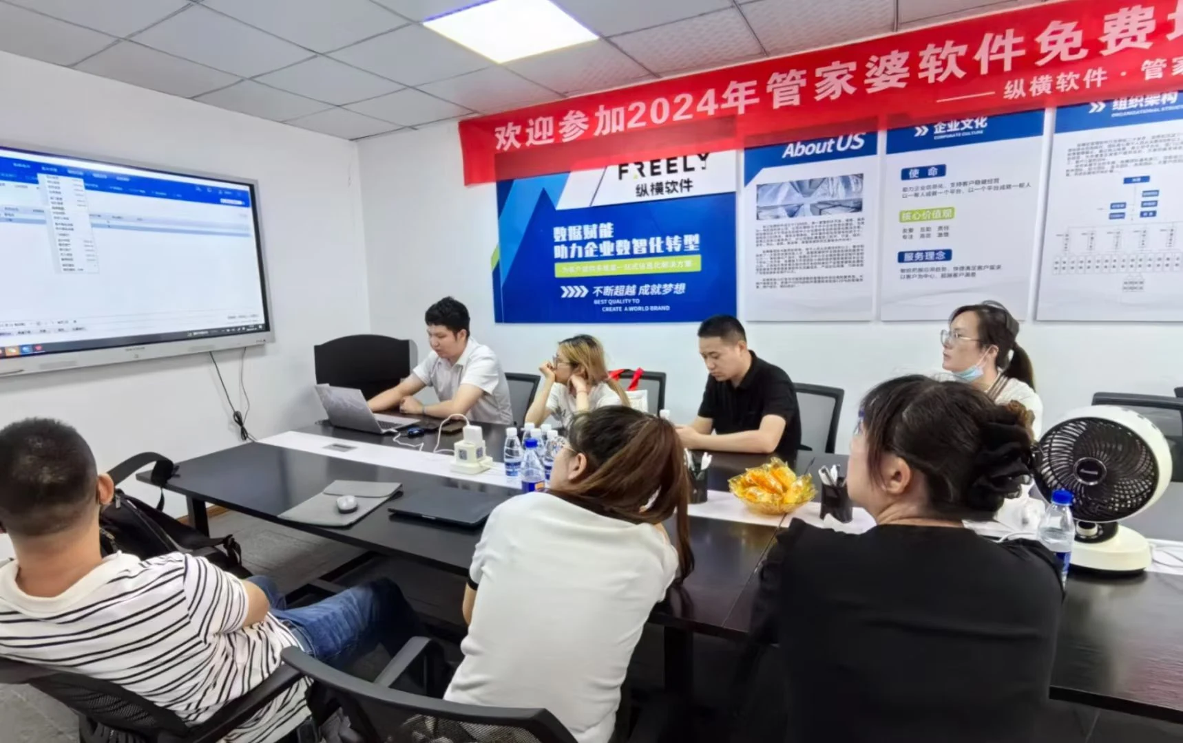 纵横软件管家婆免费培训课堂